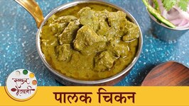 Homemade Easy Palak Chicken Recipe - Chef Shilpa