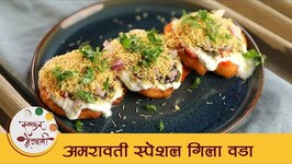 Amravati Special Chaat Recipe - Archana