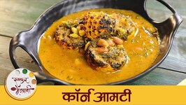 Corn Curry Recipe - Corn Amti Recipe - Chef Tushar