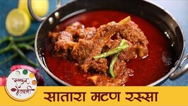 Satara Mutton Curry - Spicy Mutton Recipe - Archana