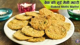Baked Methi Mathri - Diwali Special - Most Crispy Methi Mathri Ever - Methi Mathri Recipe - Upasana