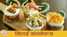 Mithai Cupcakes Recipe - Diwali Special - Diwali Recipe in Marathi - Sonali Raut