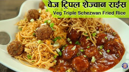 Veg Triple Schezwan Rice / Triple Schezwan Fried Rice / Indo Chinese Recipes / Varun Inamdar