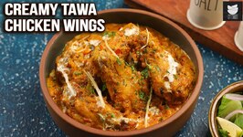 Creamy Tawa Chicken Wings - Spicy Chicken Wings - Chicken Wings Recipe