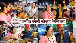 Versova Seafood Festival 2023 - Chef Archana & Tushar