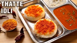 Thatte Idli Or Plate Idli Recipe - Tasty Indian Breakfast Recipe - Idli With Milagai Podi or Gun Powder