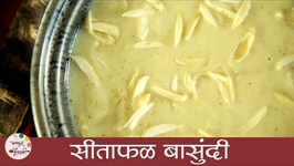 Sitaphal Basundi - Diwali Special - Sitaphal Basoondi - Recipe in Marathi - Smita