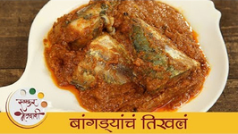 Mackerel Curry / Goan Bangda Fish Curry