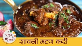 Saoji Mutton Curry Recipe in Marathi - Nagpuri Mutton Curry - Mansi