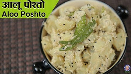 Aloo Posto / Bengali Aloo Posto / Potato with Poppy Seeds / Bengali Recipe / Ruchi Bharani