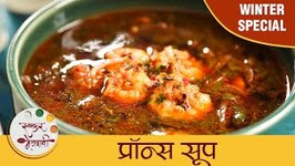 Prawns Soup in Marathi - Easy Prawns Soup Recipe - Archana